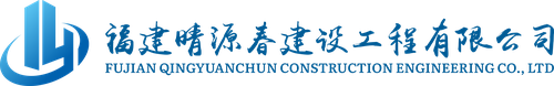 晴源春建设 Logo
